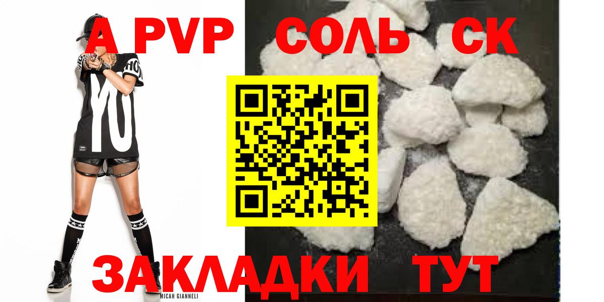A-PVP СК  Alpha PVP  Вход с VPN  Ейск  А ПВП мука 