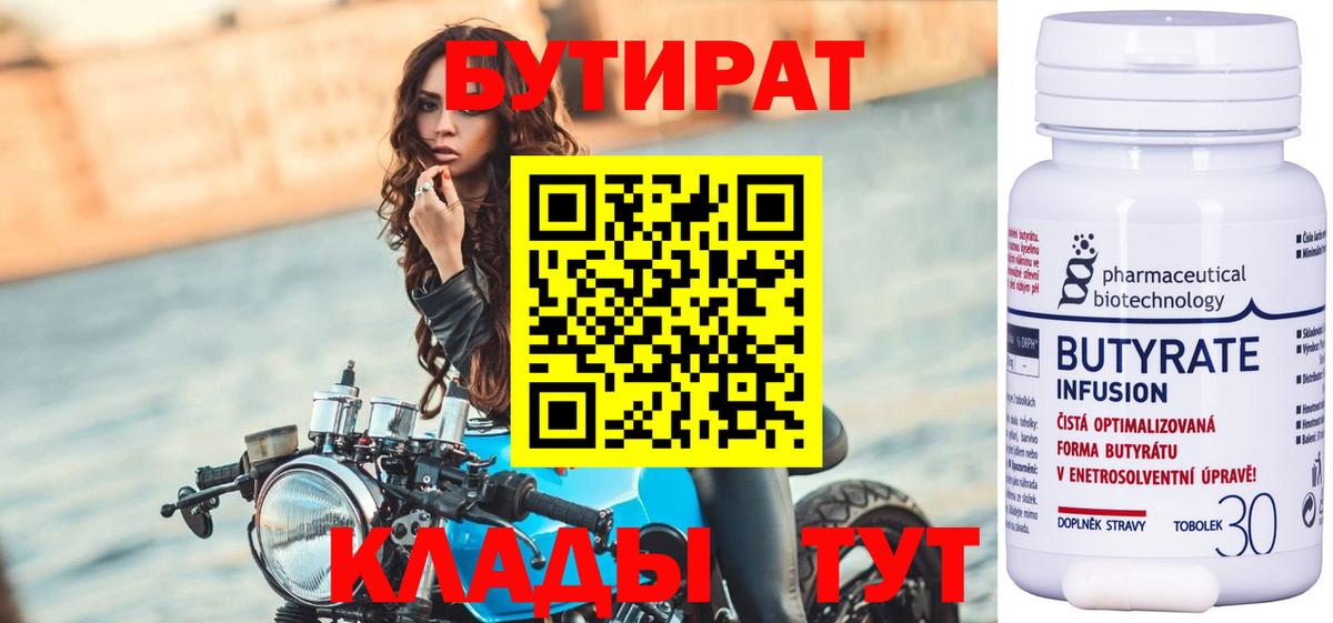 БУТИРАТ бутик Ейск