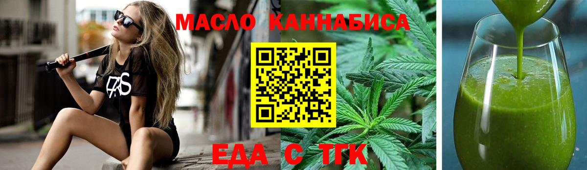 Ейск  Печенье с ТГК конопля  Вход с VPN 