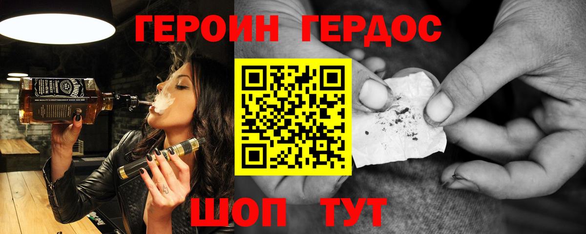Героин герыч Ейск