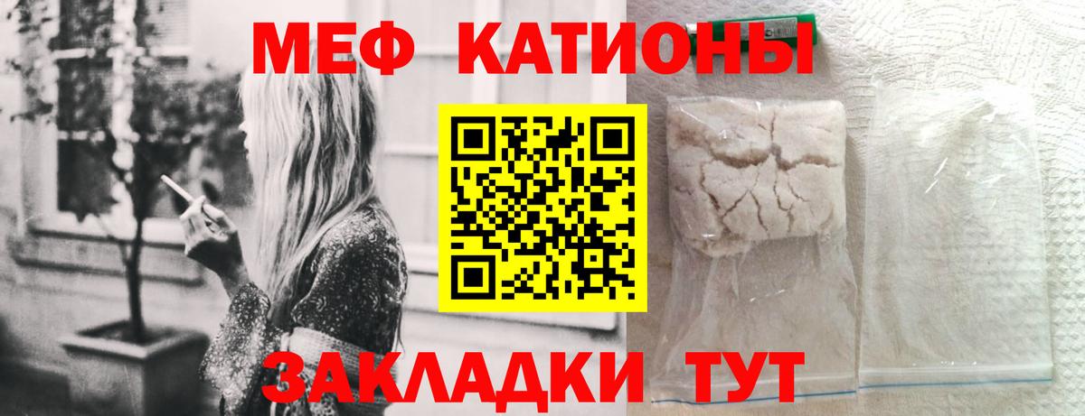 Меф мяу мяу  Ейск