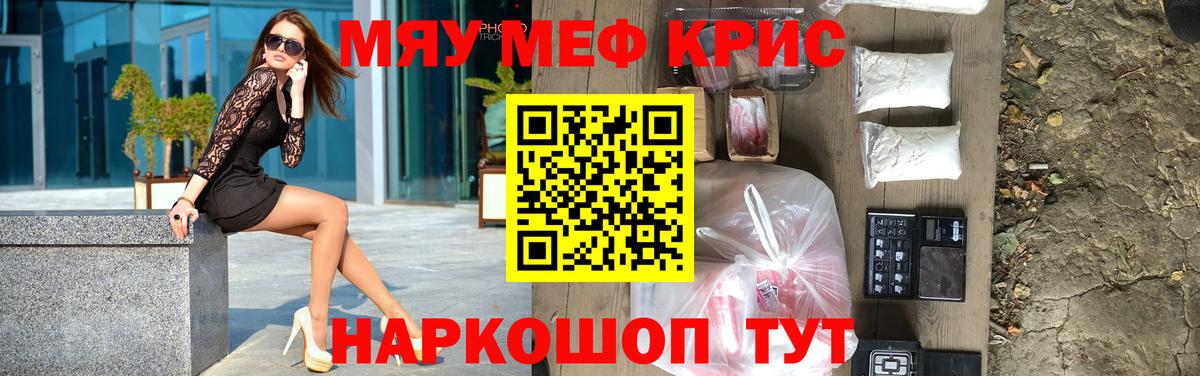 МЕФ кристаллы  МЕФ кристаллы  Ейск  Вход с VPN 