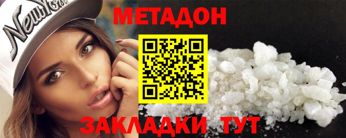 Метадон methadone Ейск