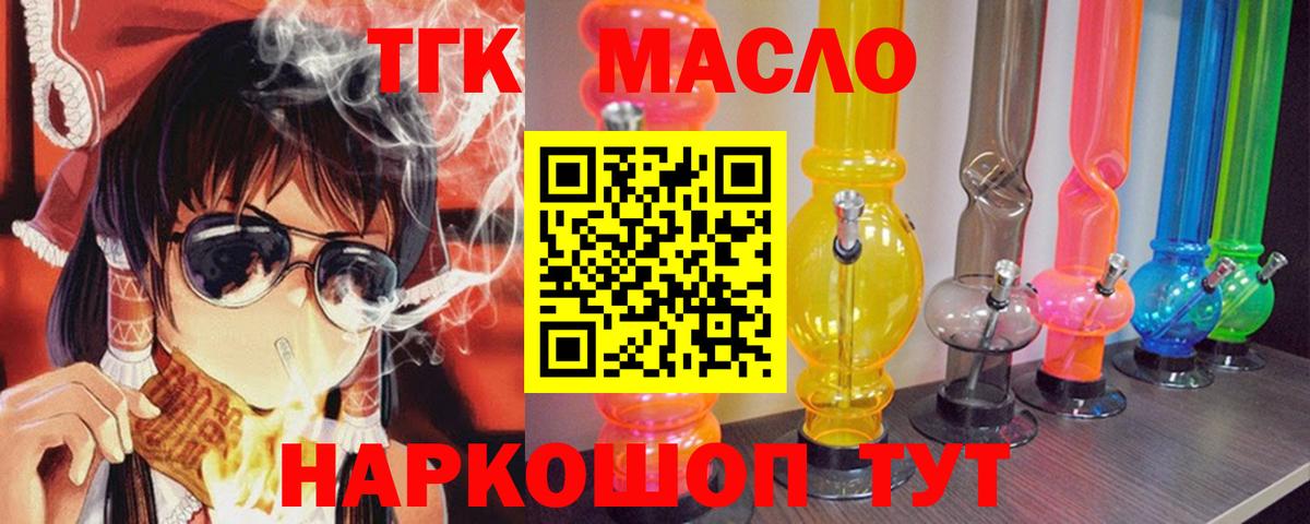 ТГК гашишное масло Ейск